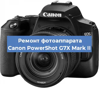 Ремонт фотоаппарата Canon PowerShot G7X Mark II в Самаре